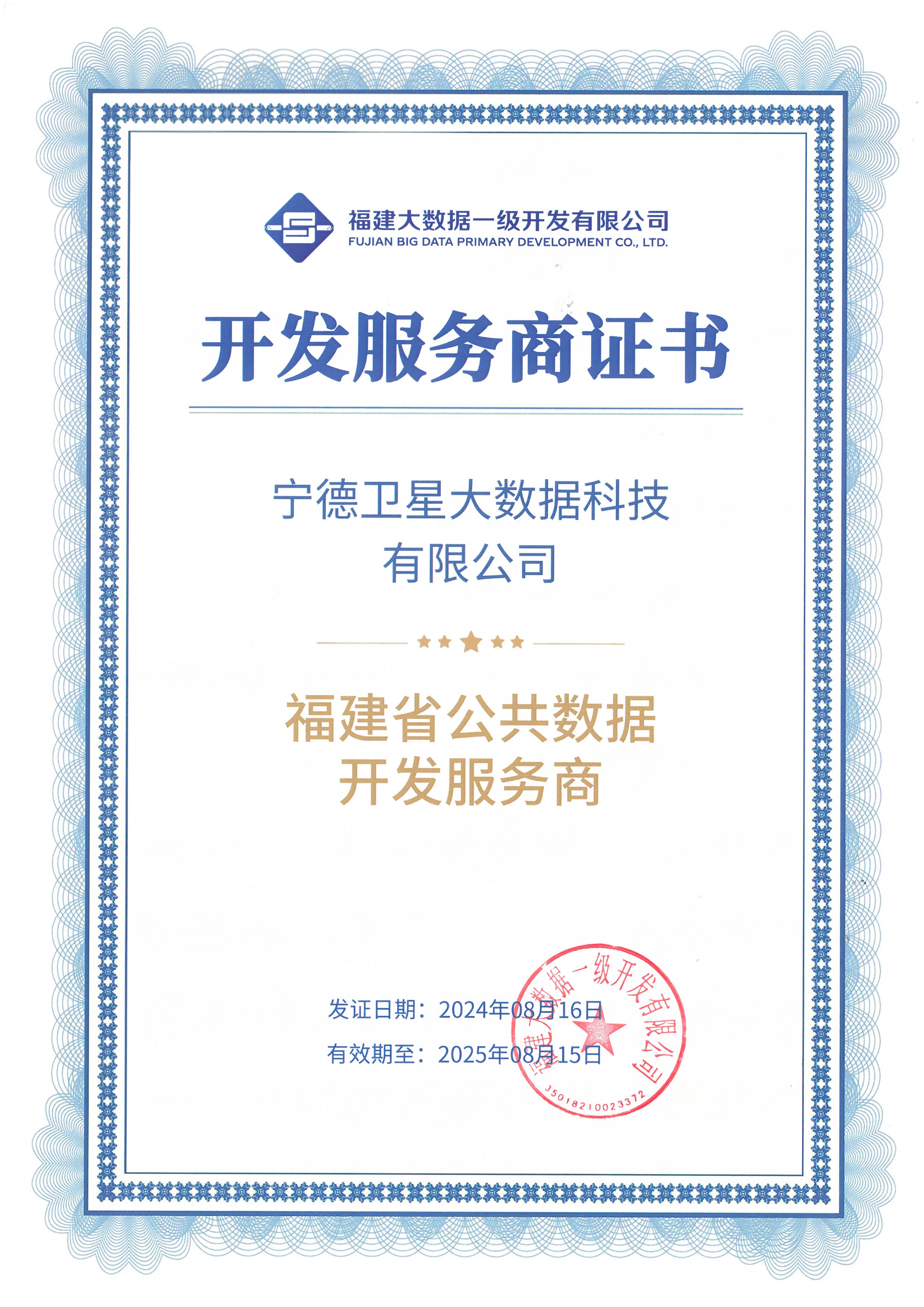 2024 大數(shù)據(jù)服務證書.jpg